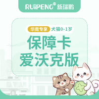 【华南】新版保障卡-爱沃克版